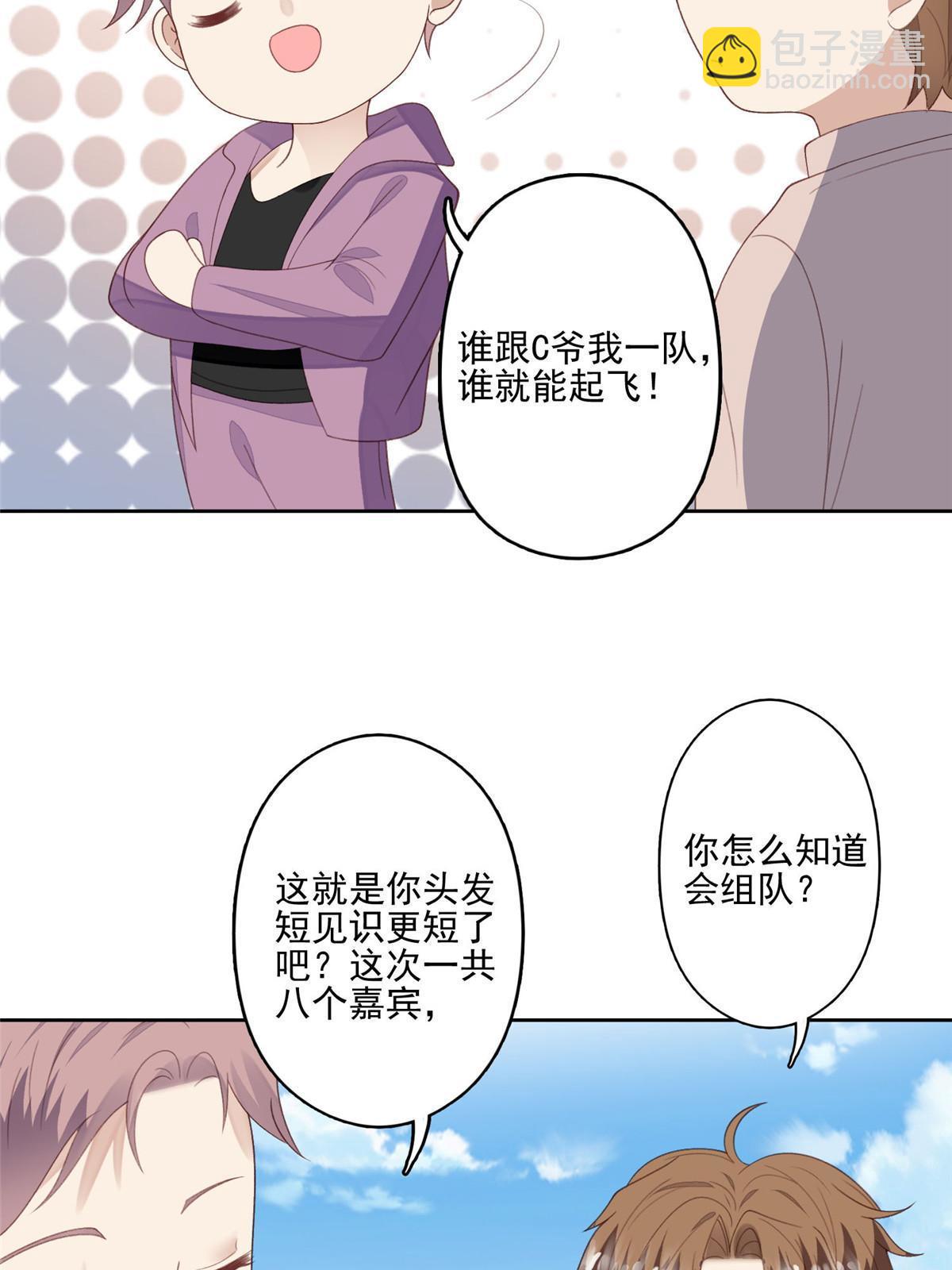 我靠大佬穩住男團C位 - 120 道具 - 6