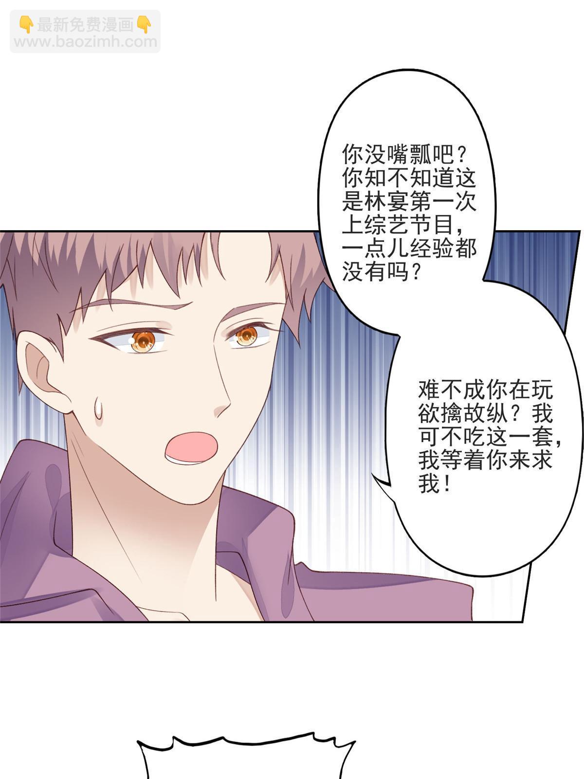 我靠大佬穩住男團C位 - 120 道具 - 2