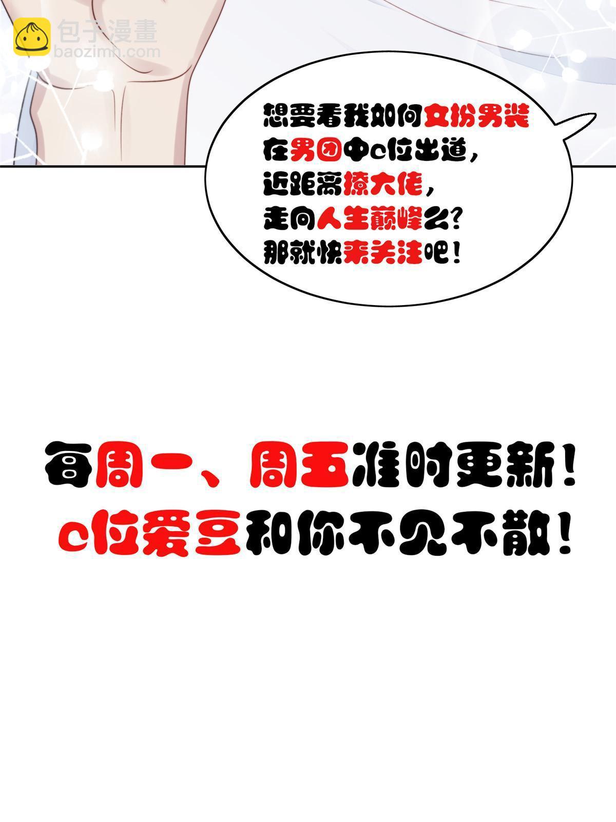 我靠大佬穩住男團C位 - 120 道具 - 1