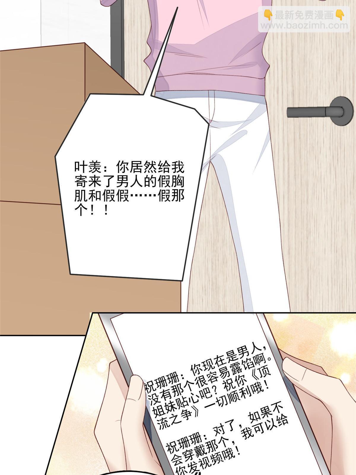 我靠大佬穩住男團C位 - 120 道具 - 1