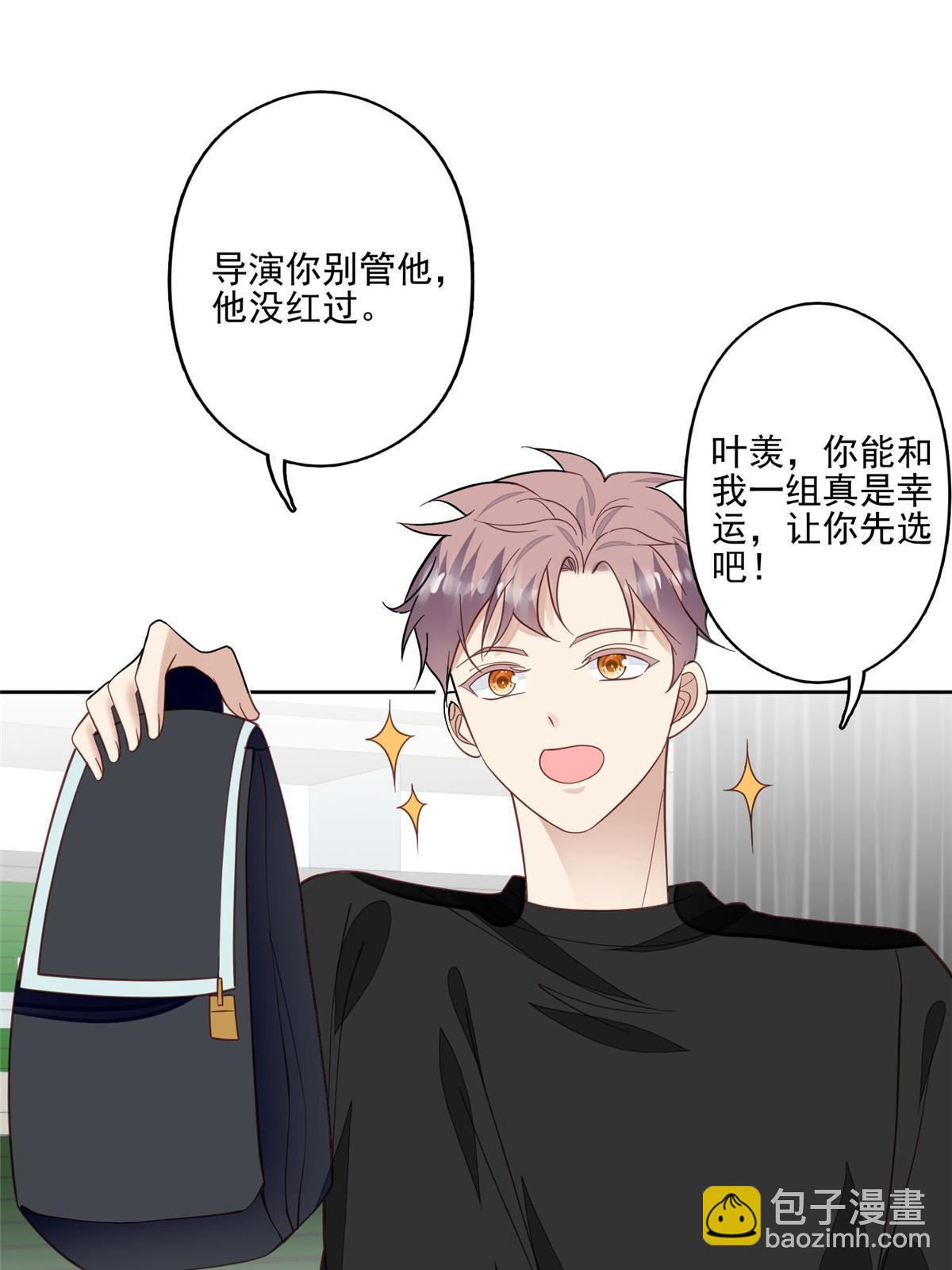 我靠大佬穩住男團C位 - 122 開局一頓秀(1/2) - 5