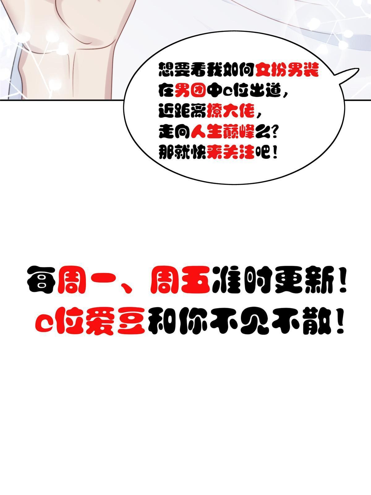 我靠大佬穩住男團C位 - 122 開局一頓秀(2/2) - 2