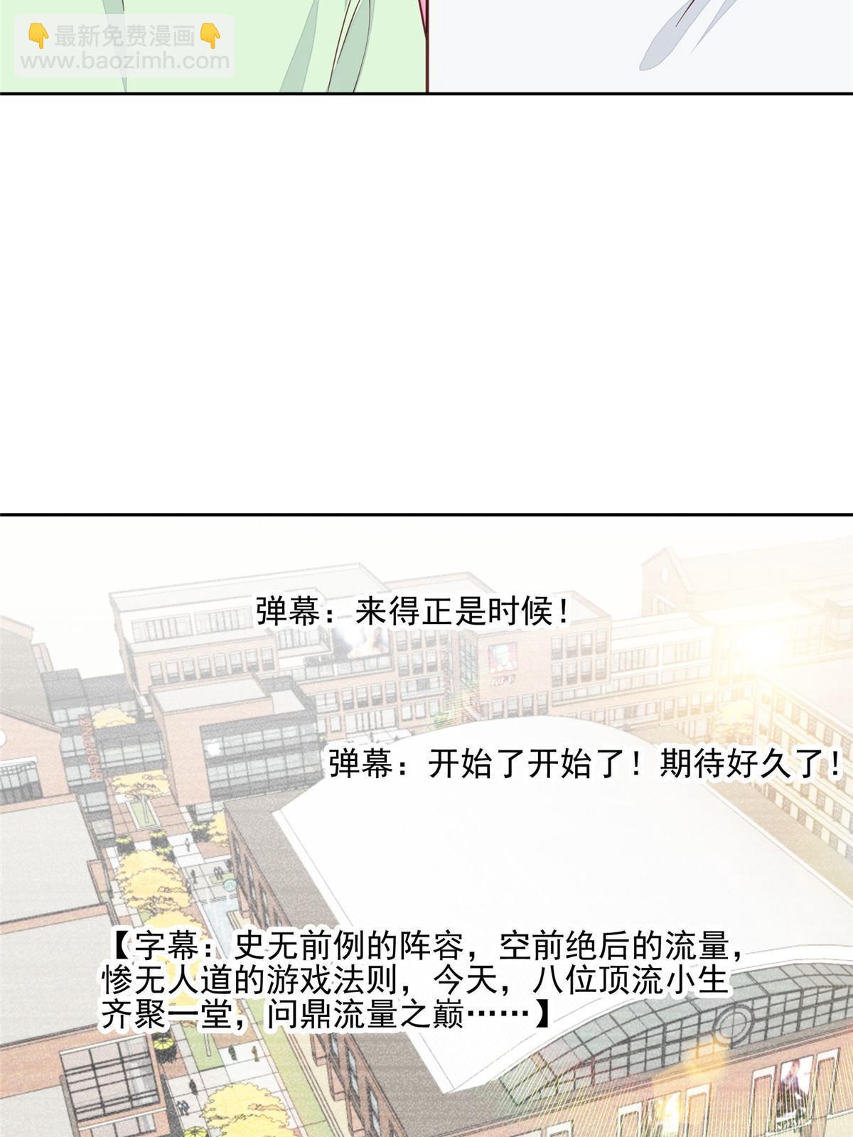 我靠大佬穩住男團C位 - 122 開局一頓秀(1/2) - 6