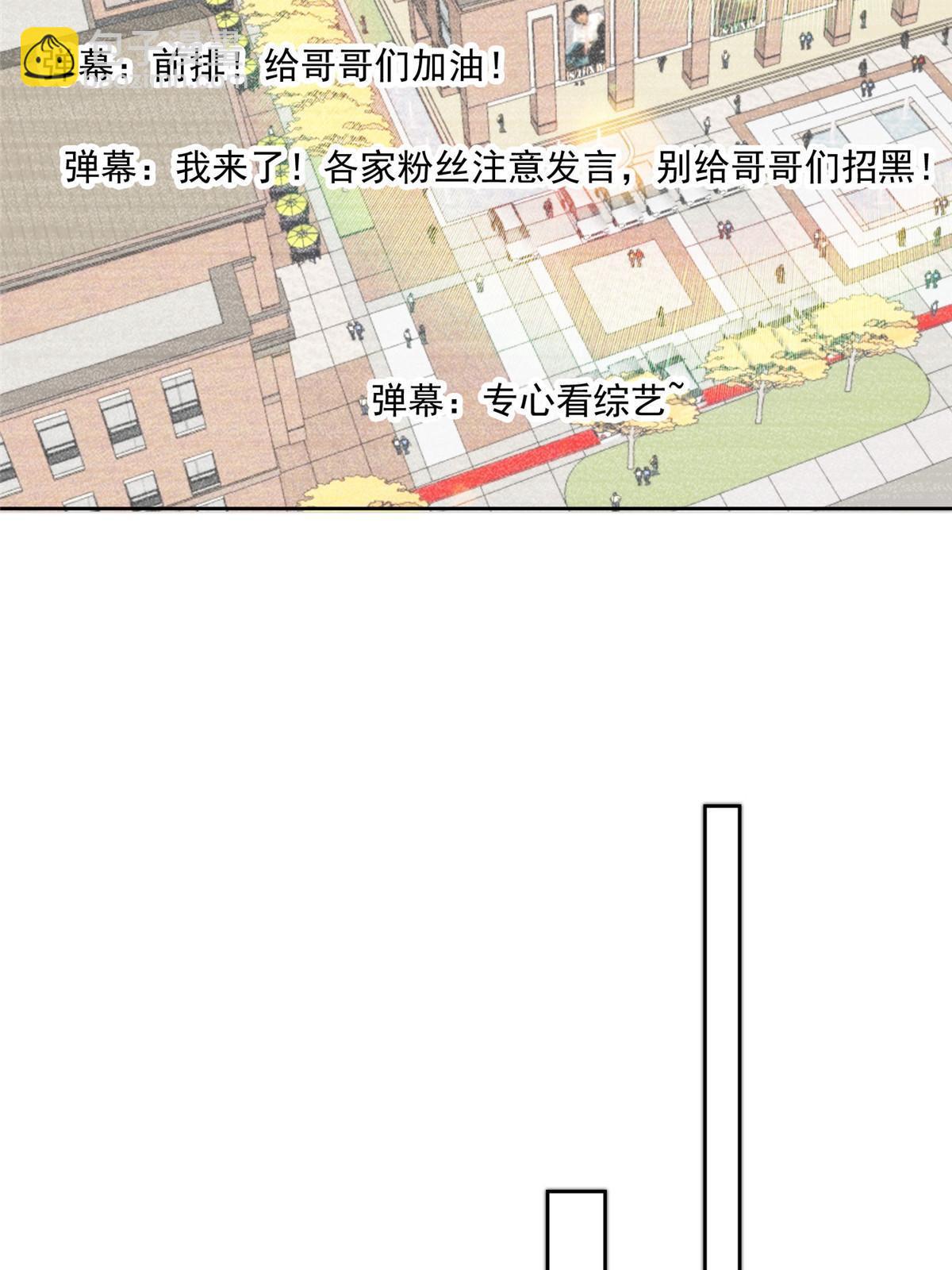我靠大佬穩住男團C位 - 122 開局一頓秀(1/2) - 7