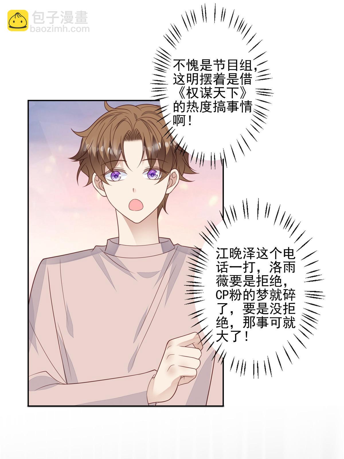 我靠大佬穩住男團C位 - 124 作秀也是要有資本的 - 8