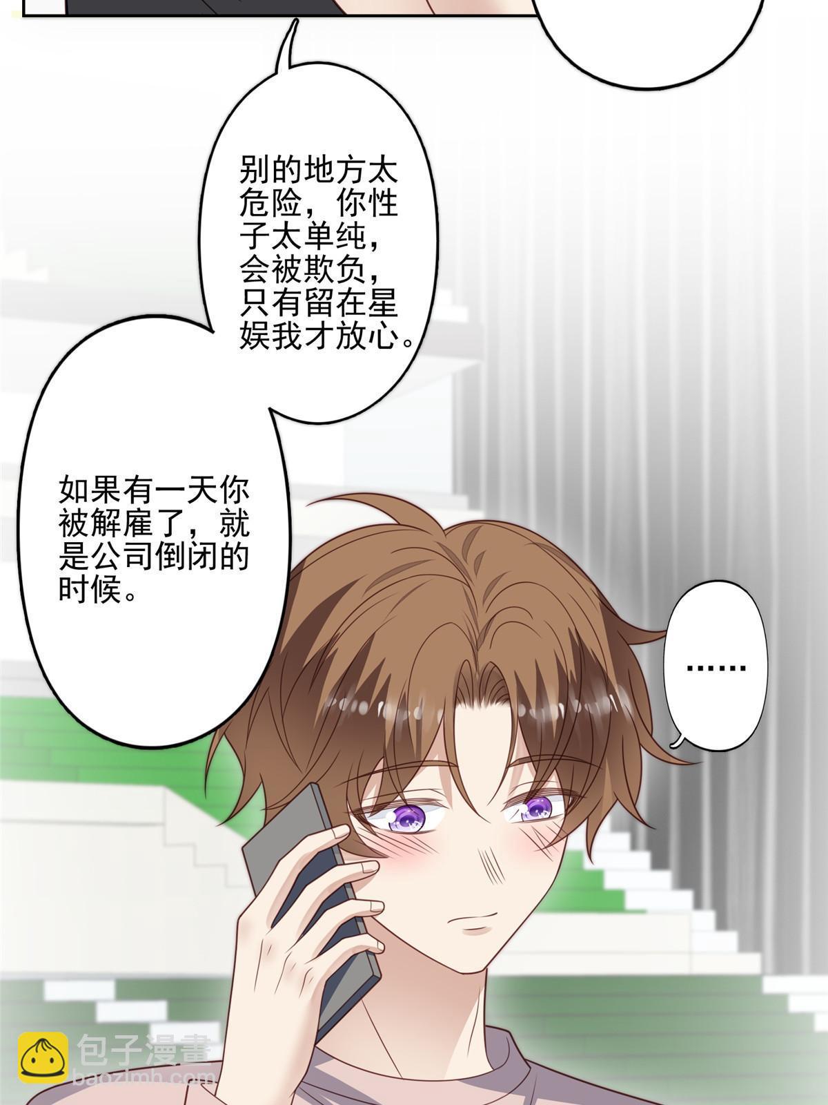 我靠大佬穩住男團C位 - 124 作秀也是要有資本的 - 8