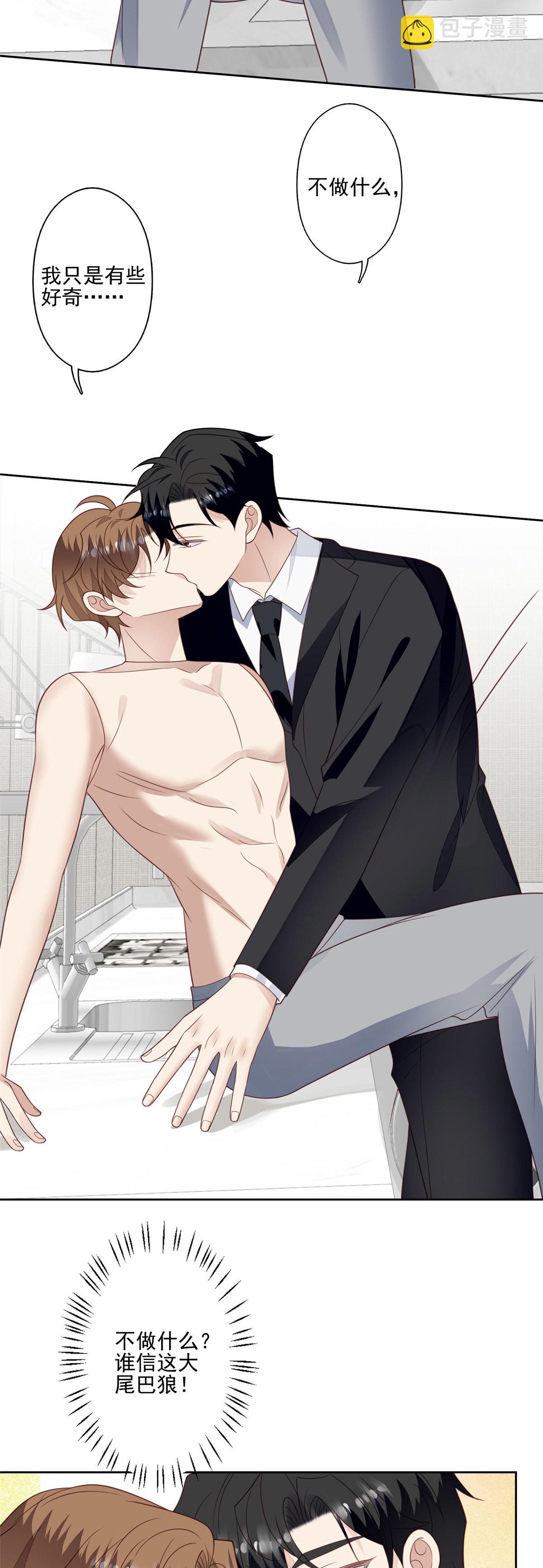 我靠大佬穩住男團C位 - 126 一切交給我 - 4