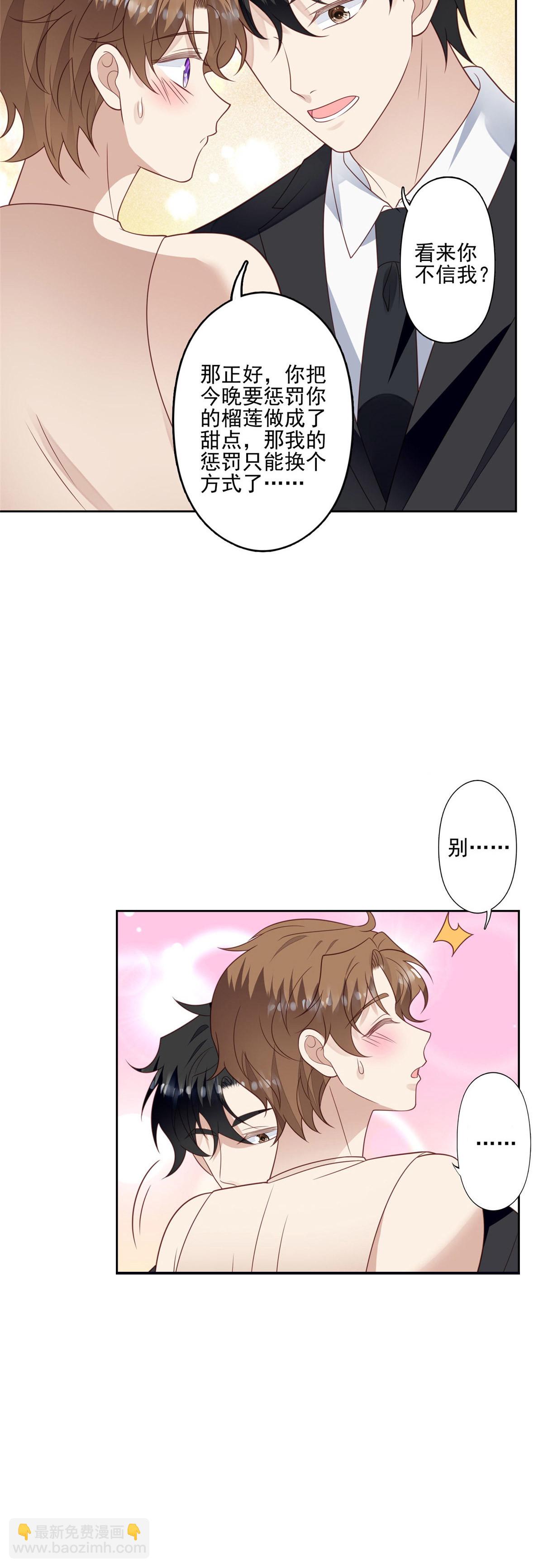 我靠大佬穩住男團C位 - 126 一切交給我 - 5