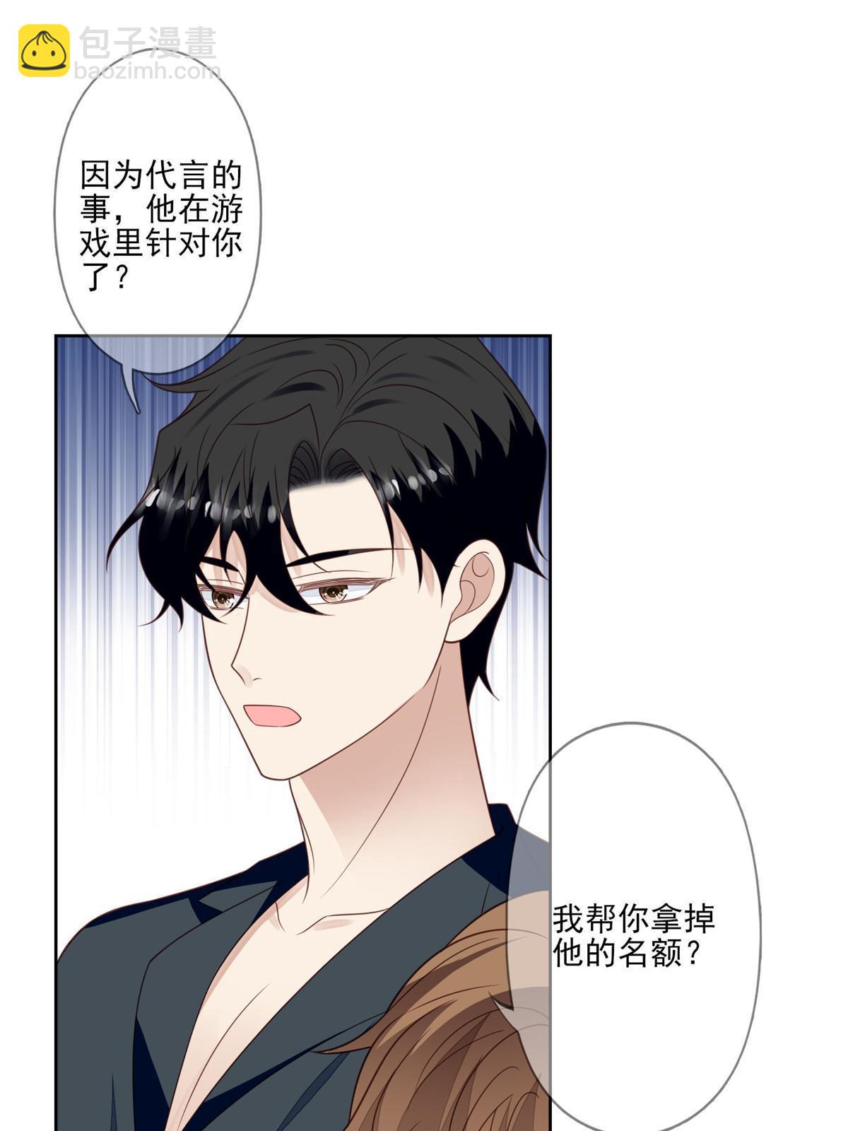 我靠大佬穩住男團C位 - 126 一切交給我 - 2