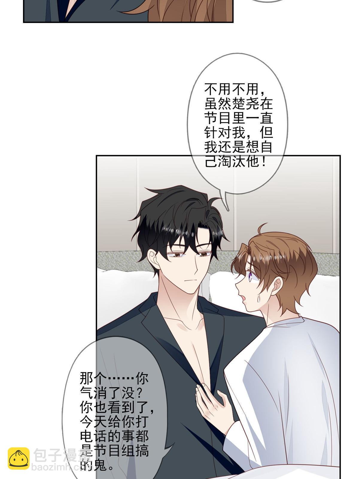 我靠大佬穩住男團C位 - 126 一切交給我 - 3