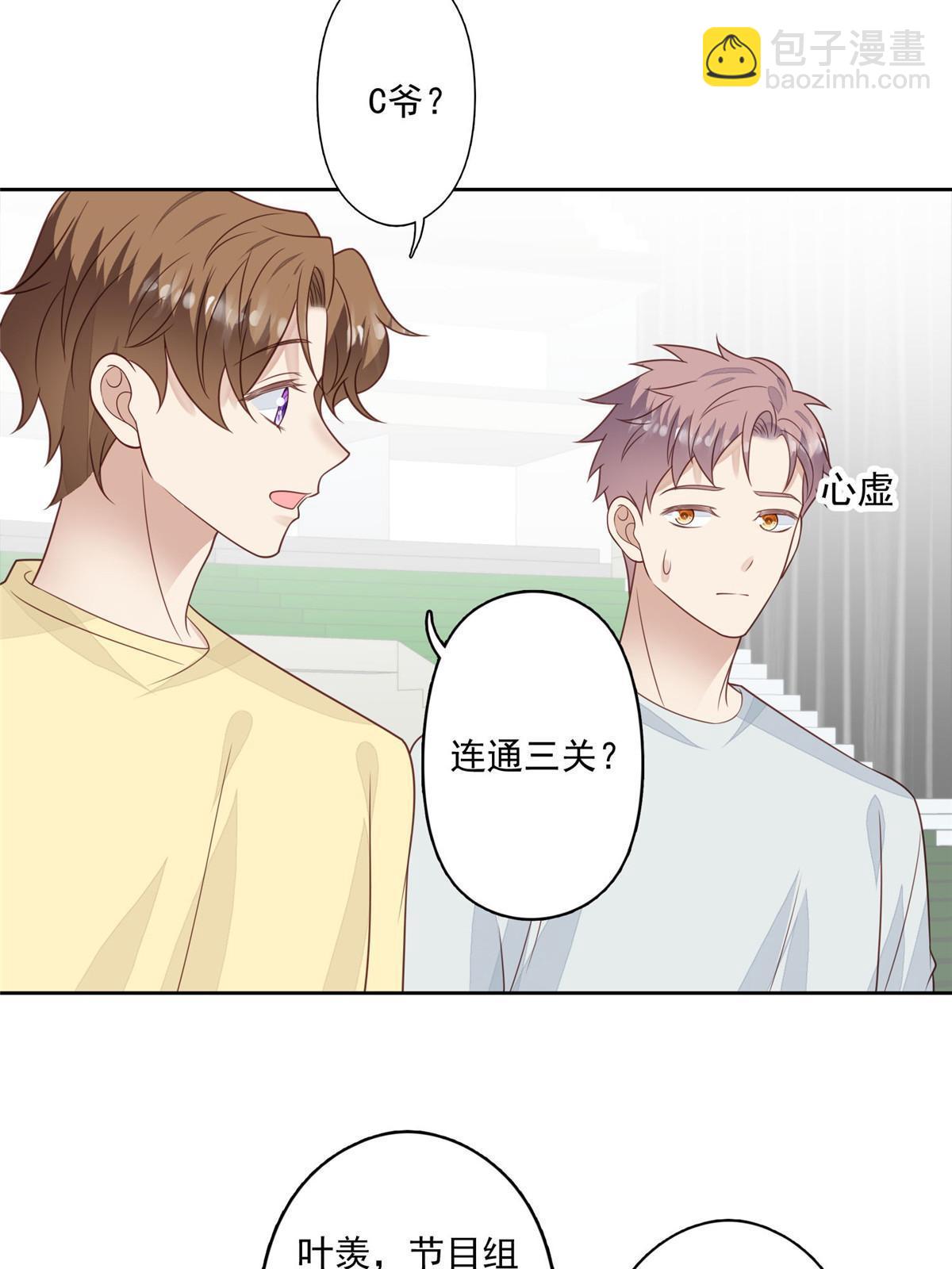 我靠大佬穩住男團C位 - 128 爺爺 - 5