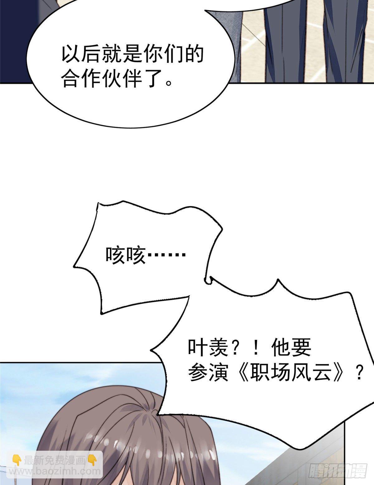 我靠大佬穩住男團C位 - 13 葉·綠茶·羨(1/2) - 3