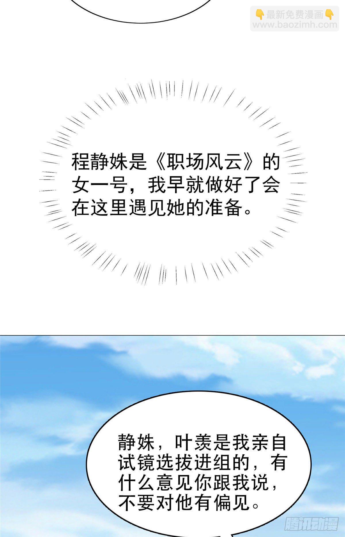 我靠大佬穩住男團C位 - 13 葉·綠茶·羨(1/2) - 1