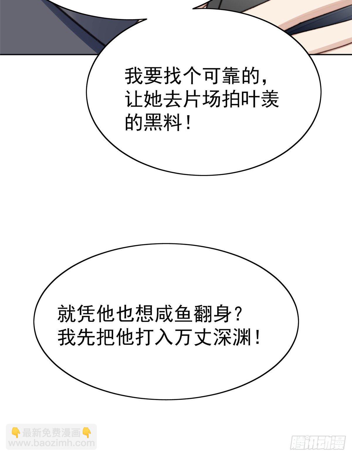 我靠大佬穩住男團C位 - 13 葉·綠茶·羨(1/2) - 3