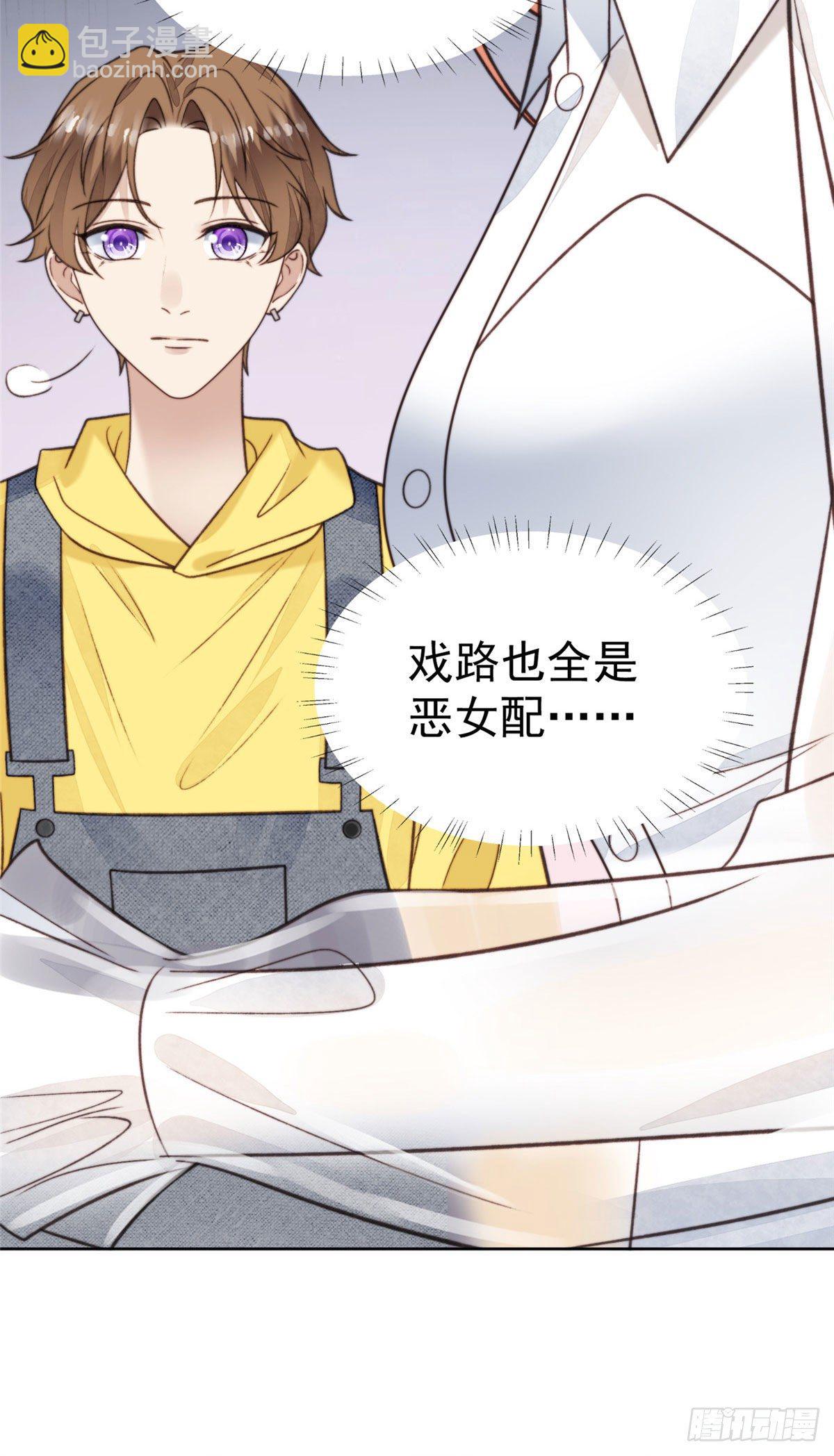 我靠大佬穩住男團C位 - 13 葉·綠茶·羨(1/2) - 8