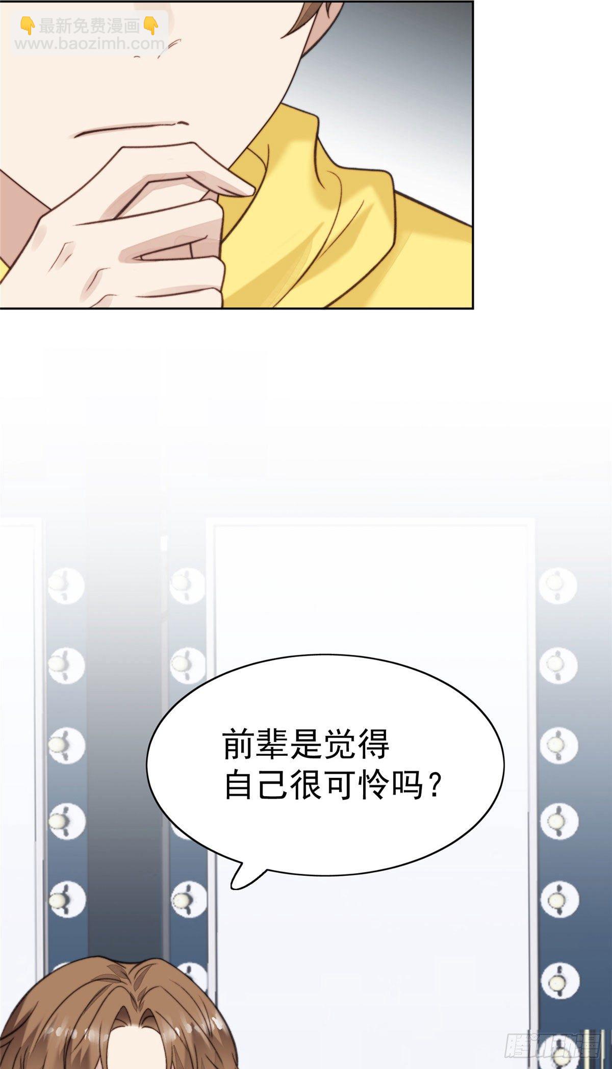 我靠大佬穩住男團C位 - 13 葉·綠茶·羨(1/2) - 1