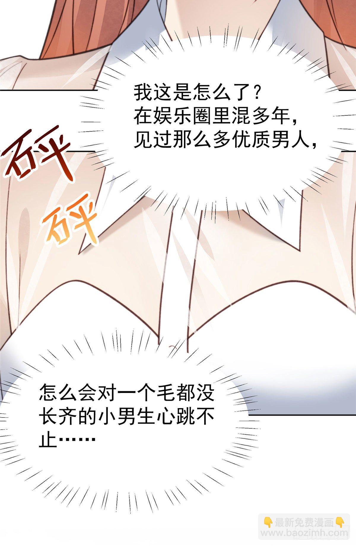 我靠大佬穩住男團C位 - 13 葉·綠茶·羨(2/2) - 4