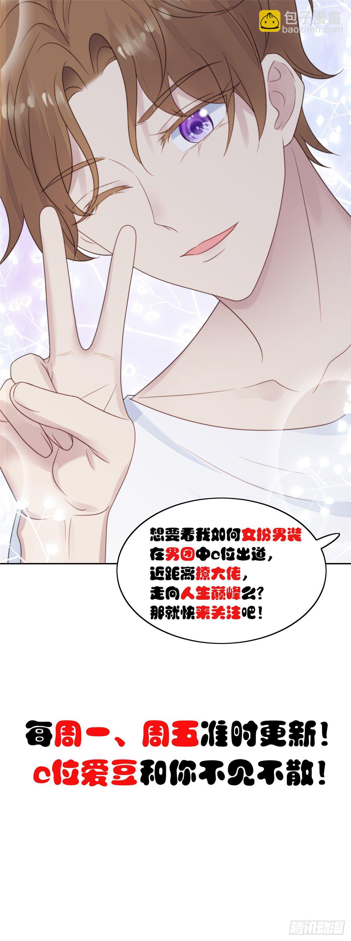 我靠大佬穩住男團C位 - 13 葉·綠茶·羨(2/2) - 5