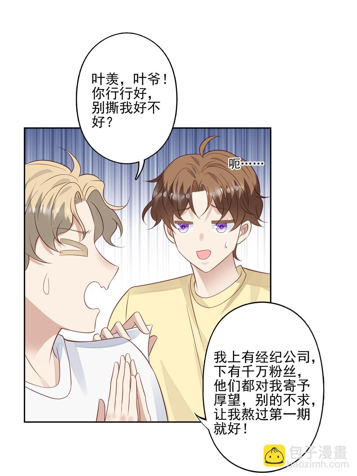 我靠大佬穩住男團C位 - 130 你真正的對手是我 - 4