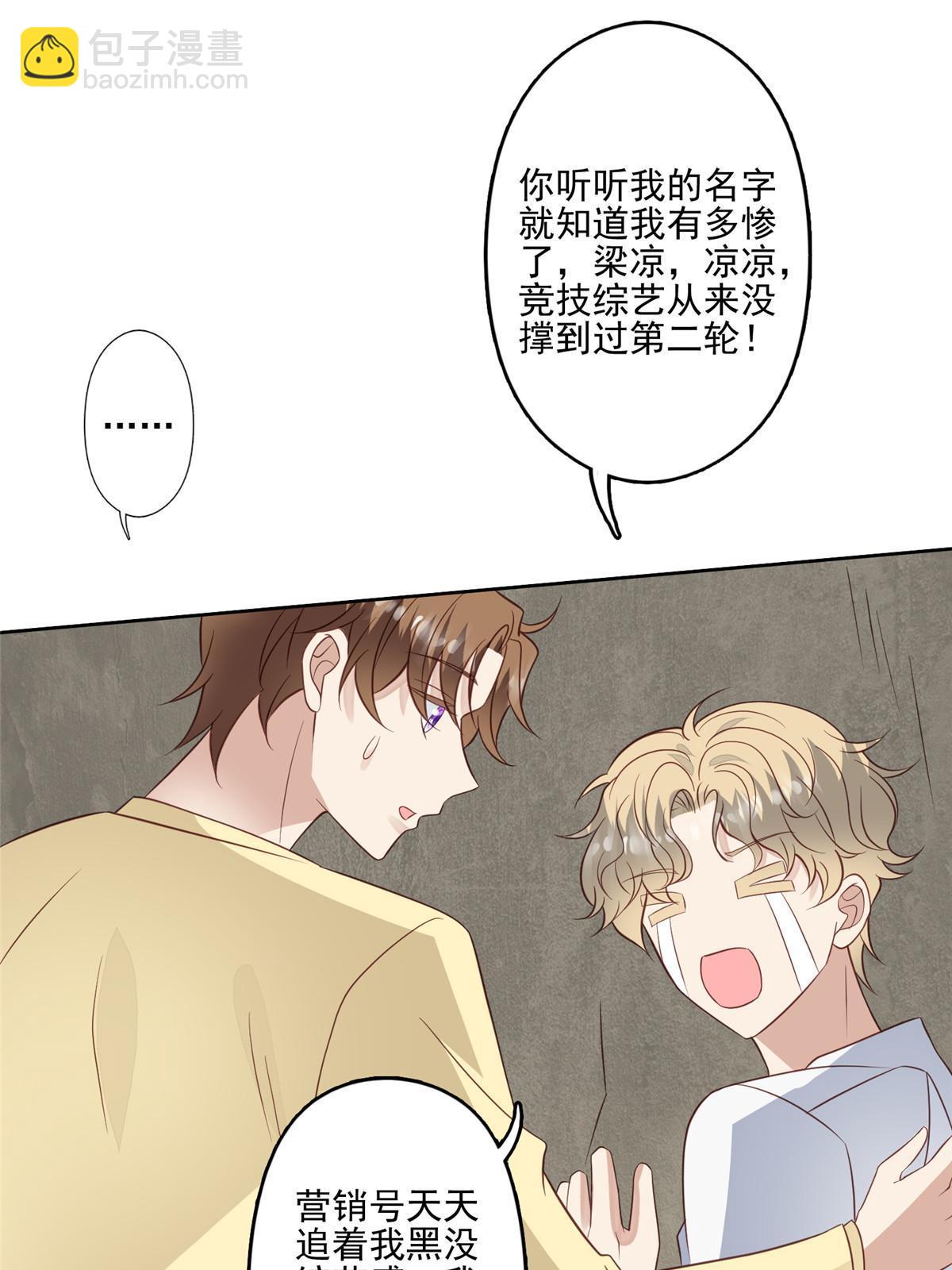 我靠大佬穩住男團C位 - 130 你真正的對手是我 - 5