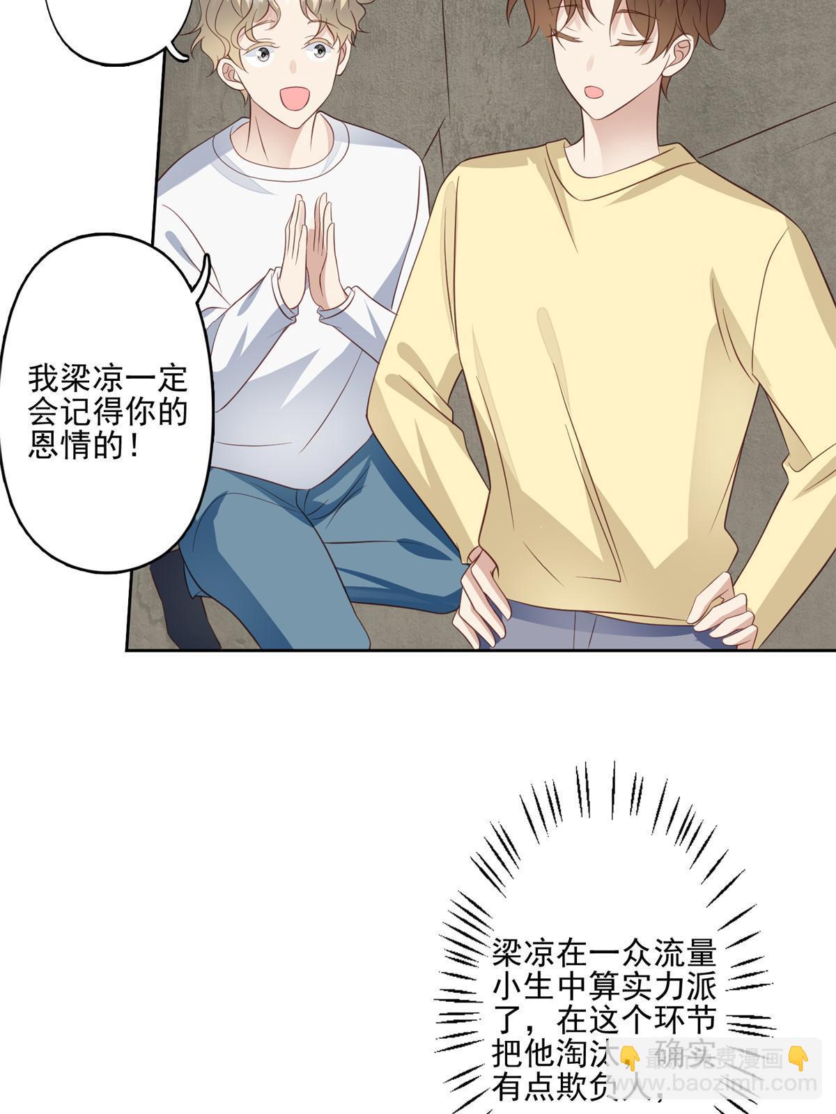 我靠大佬穩住男團C位 - 130 你真正的對手是我 - 1