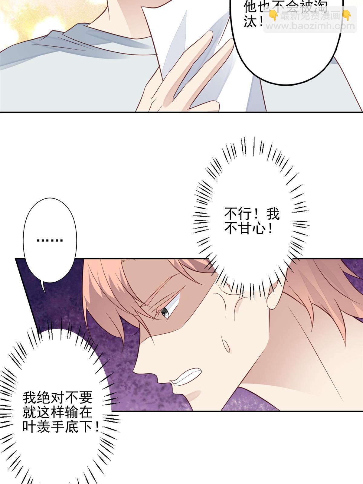 我靠大佬穩住男團C位 - 130 你真正的對手是我 - 2