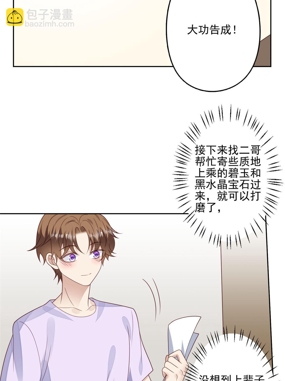 我靠大佬穩住男團C位 - 132 羨羨你有事瞞着我 - 7