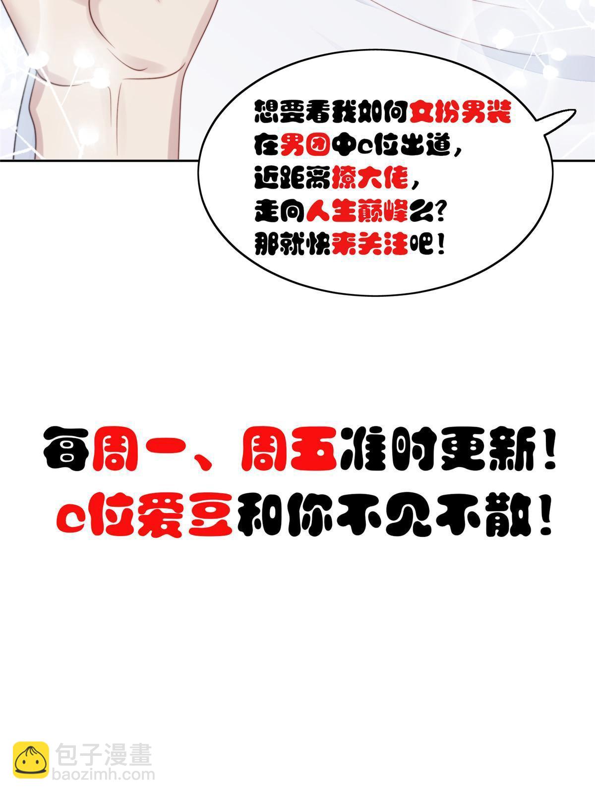 我靠大佬穩住男團C位 - 134 絕不讓你得逞 - 4