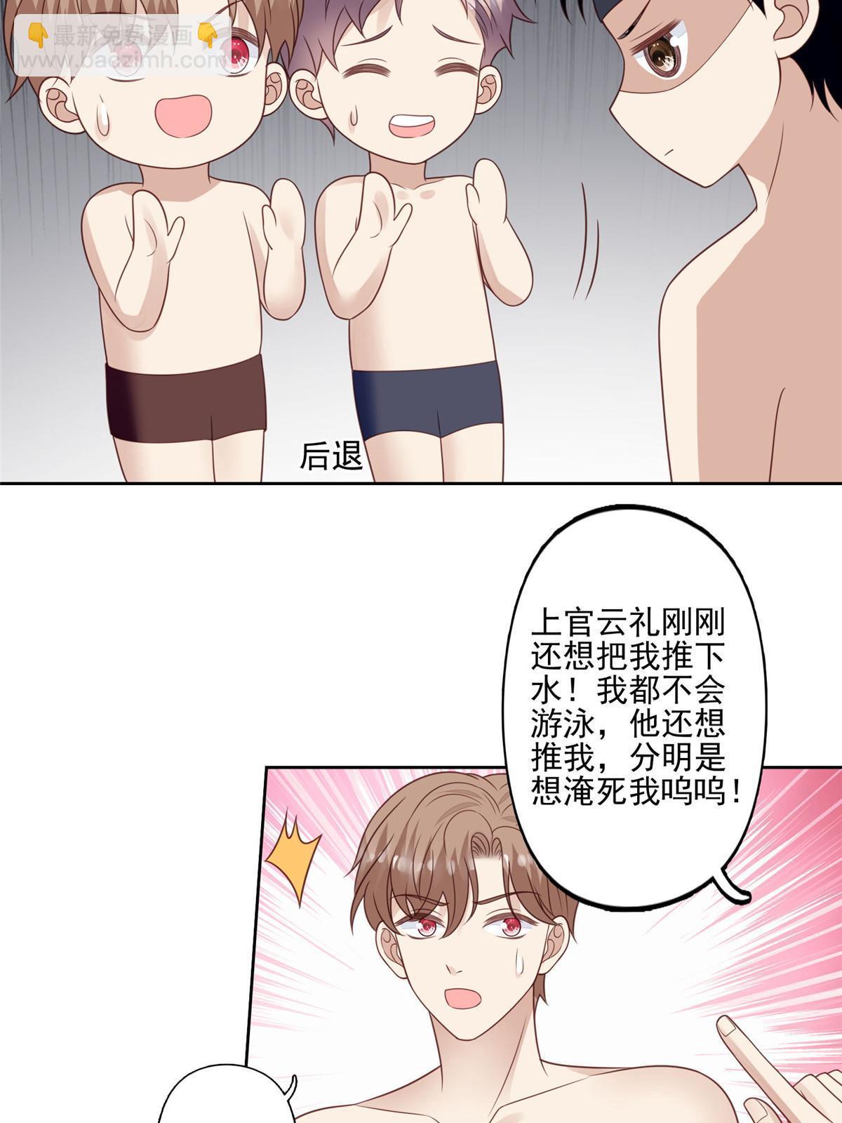 我靠大佬穩住男團C位 - 136 老公教游泳？ - 3