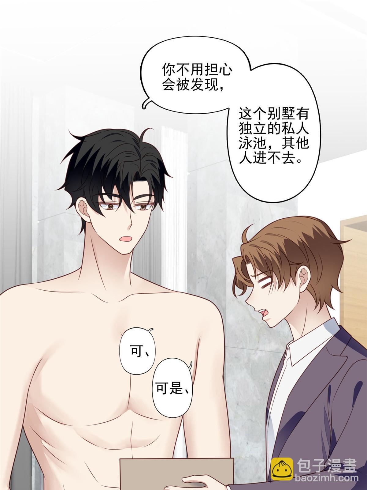 我靠大佬穩住男團C位 - 136 老公教游泳？ - 3