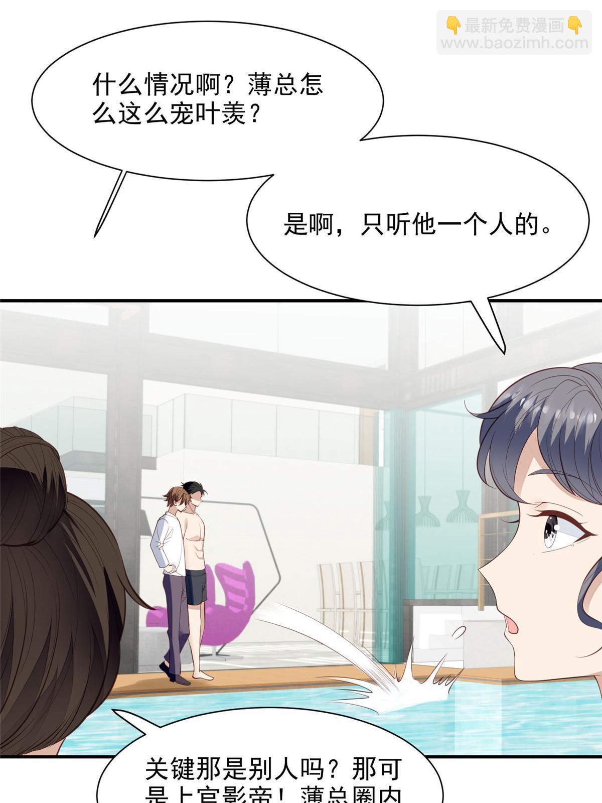 我靠大佬穩住男團C位 - 136 老公教游泳？ - 6