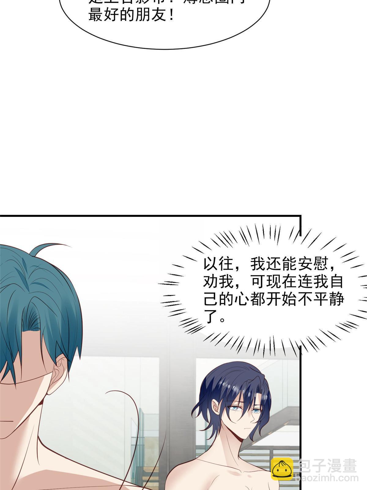 我靠大佬穩住男團C位 - 136 老公教游泳？ - 7