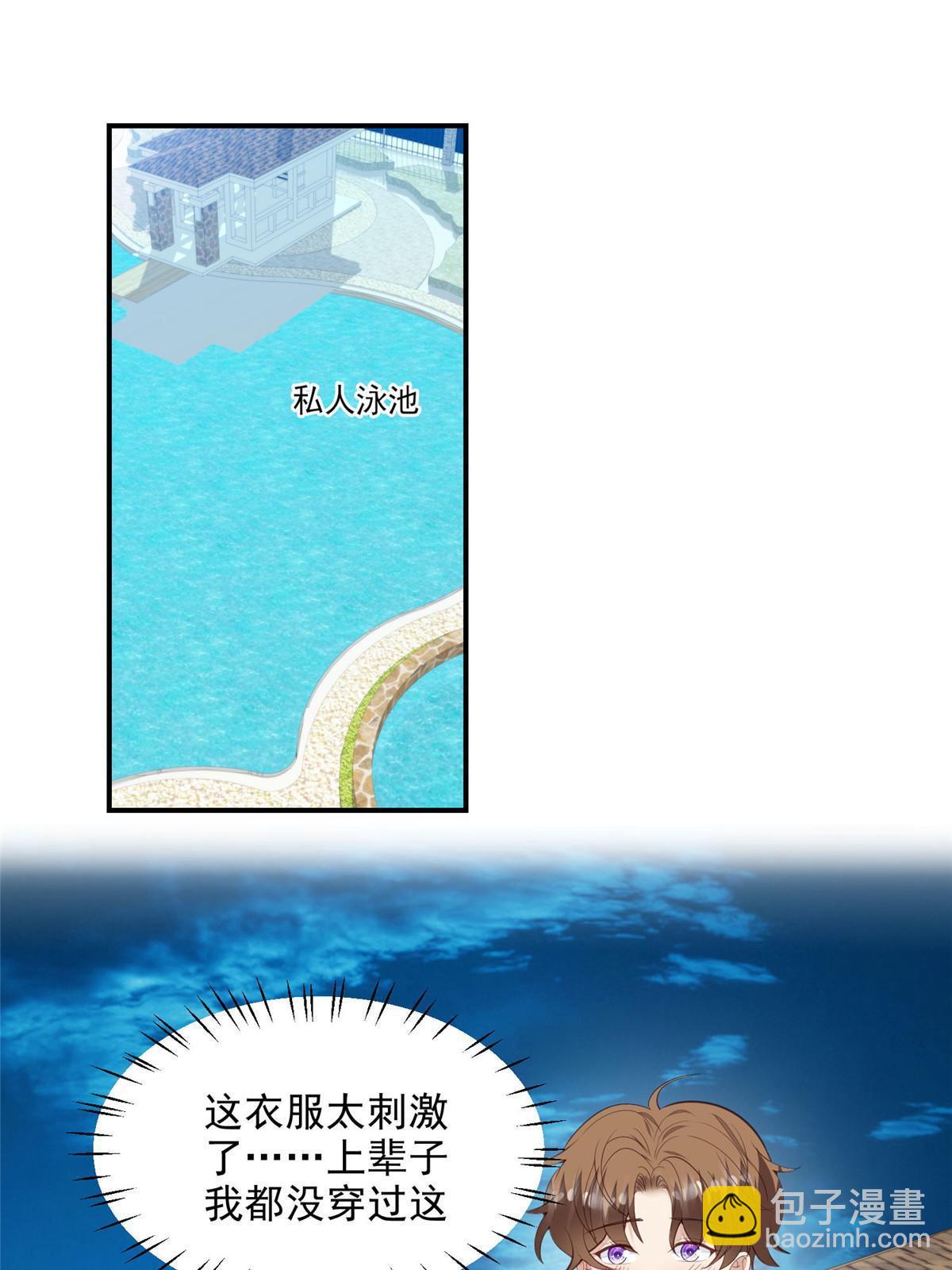 我靠大佬穩住男團C位 - 138 教老婆游泳 - 6