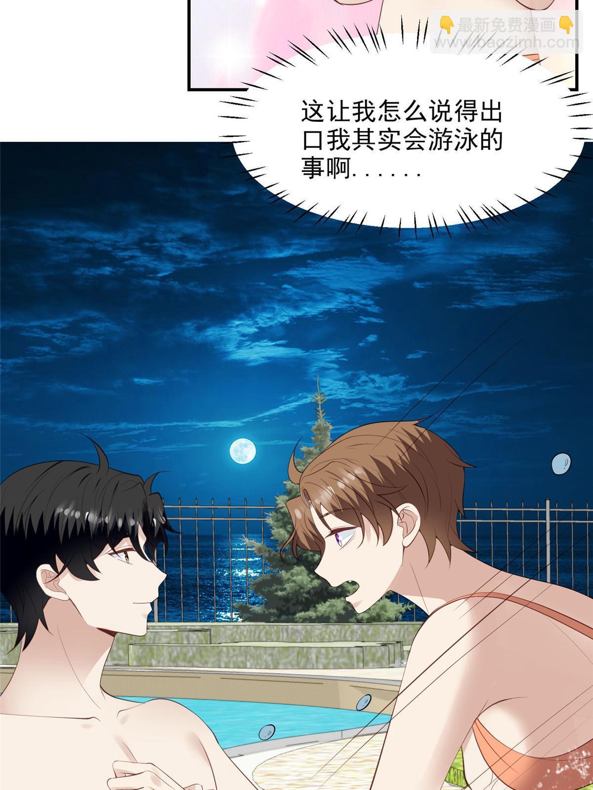 我靠大佬穩住男團C位 - 138 教老婆游泳 - 4