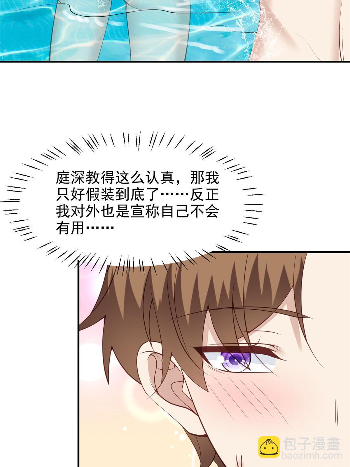 我靠大佬穩住男團C位 - 138 教老婆游泳 - 3