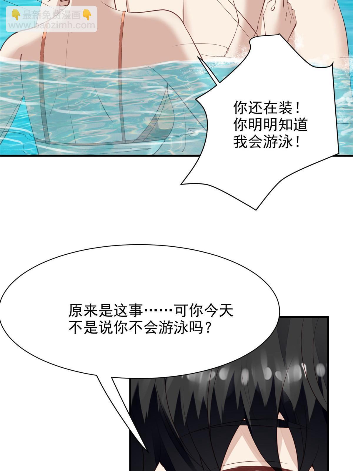 我靠大佬穩住男團C位 - 138 教老婆游泳 - 2