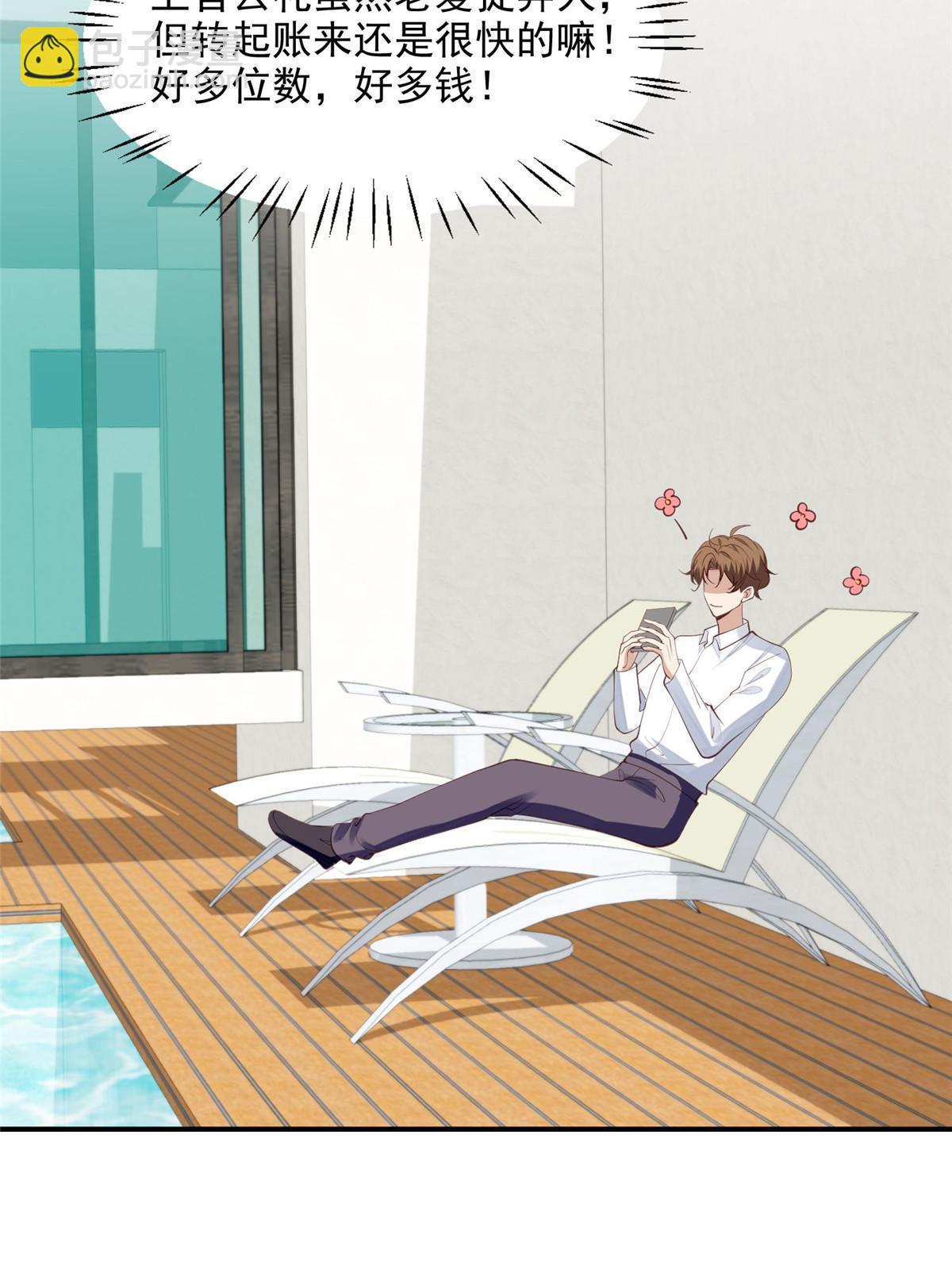 我靠大佬穩住男團C位 - 138 教老婆游泳 - 4