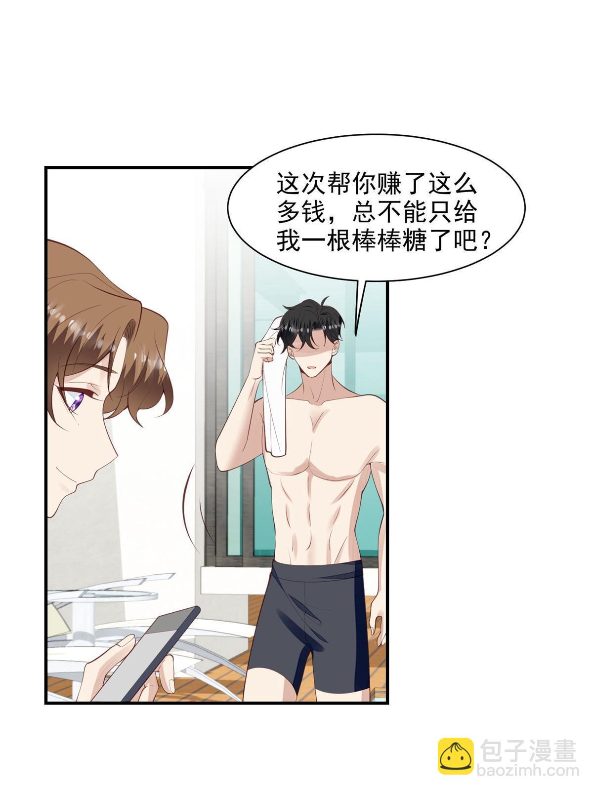 我靠大佬穩住男團C位 - 138 教老婆游泳 - 6