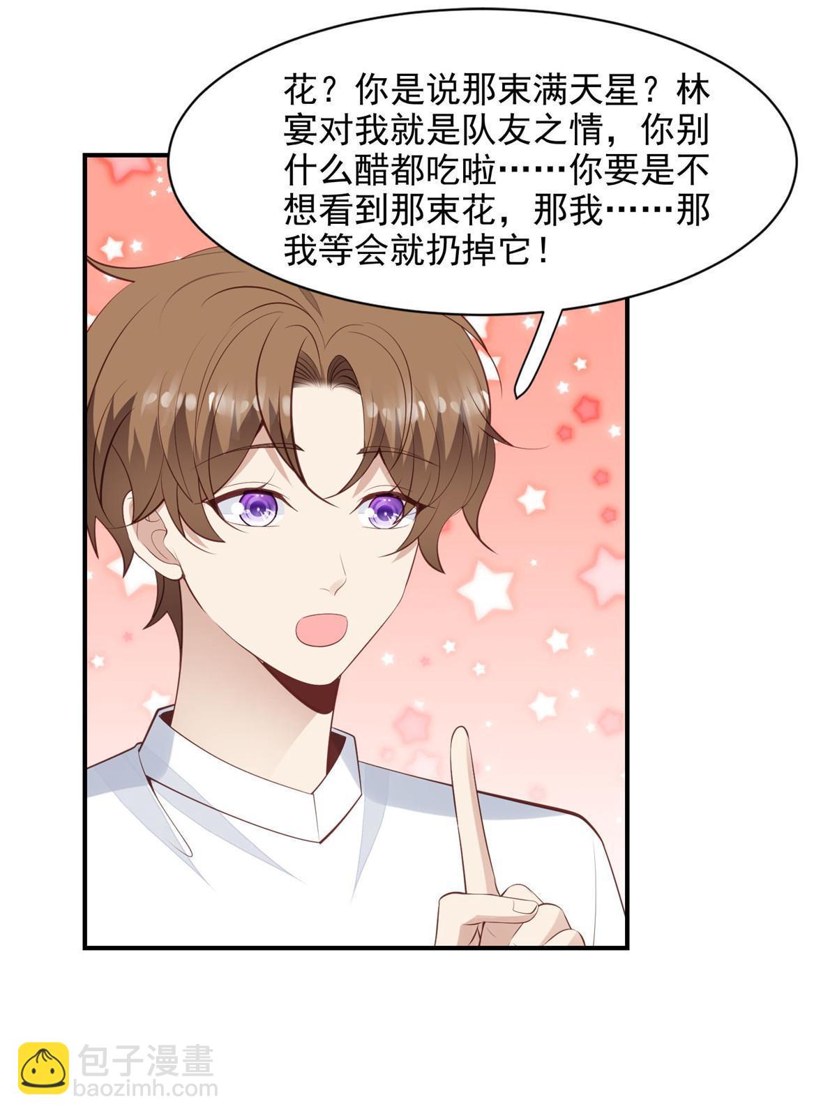 我靠大佬穩住男團C位 - 140 薄總又吃醋啦 - 4