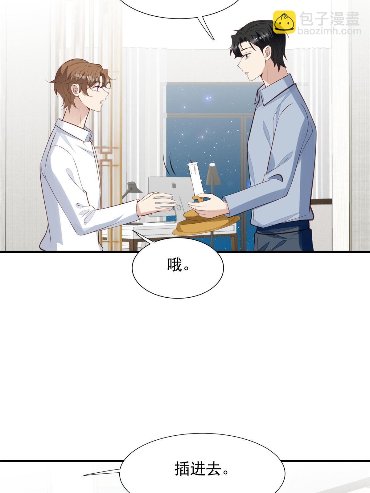 我靠大佬穩住男團C位 - 140 薄總又吃醋啦 - 2