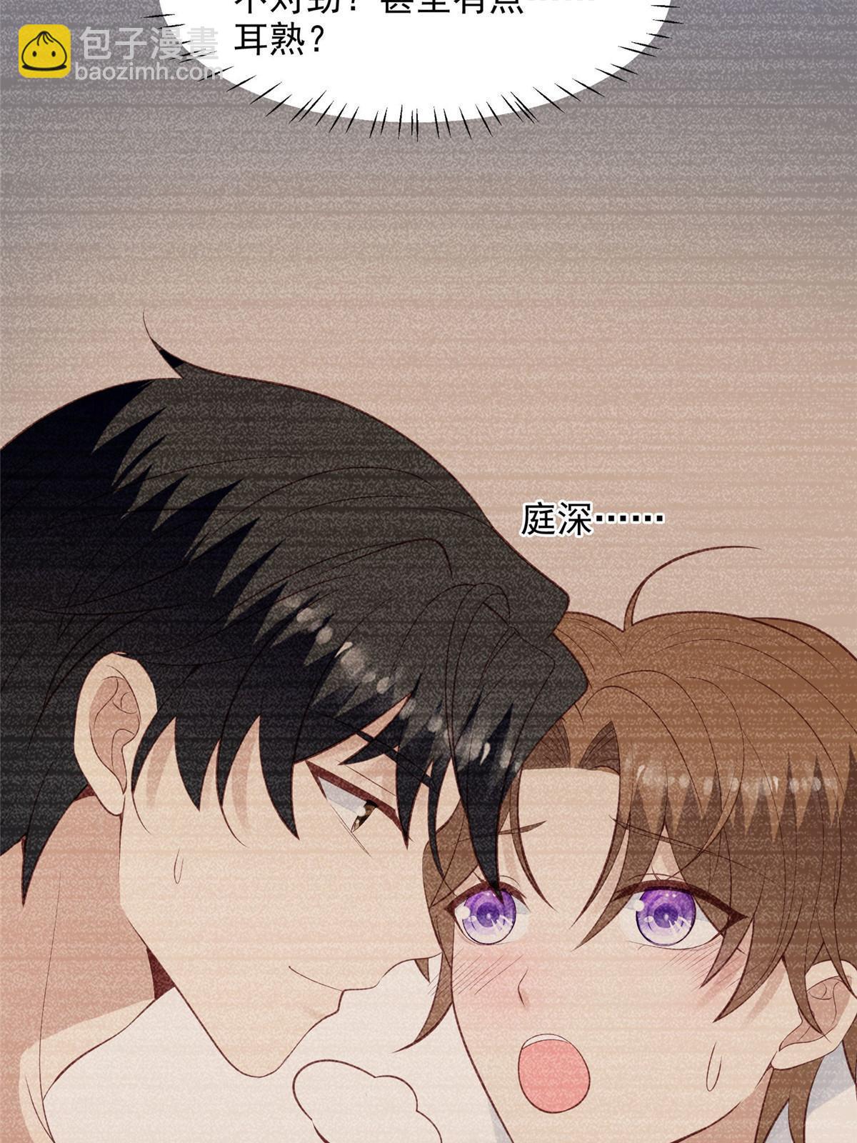 我靠大佬穩住男團C位 - 140 薄總又吃醋啦 - 7