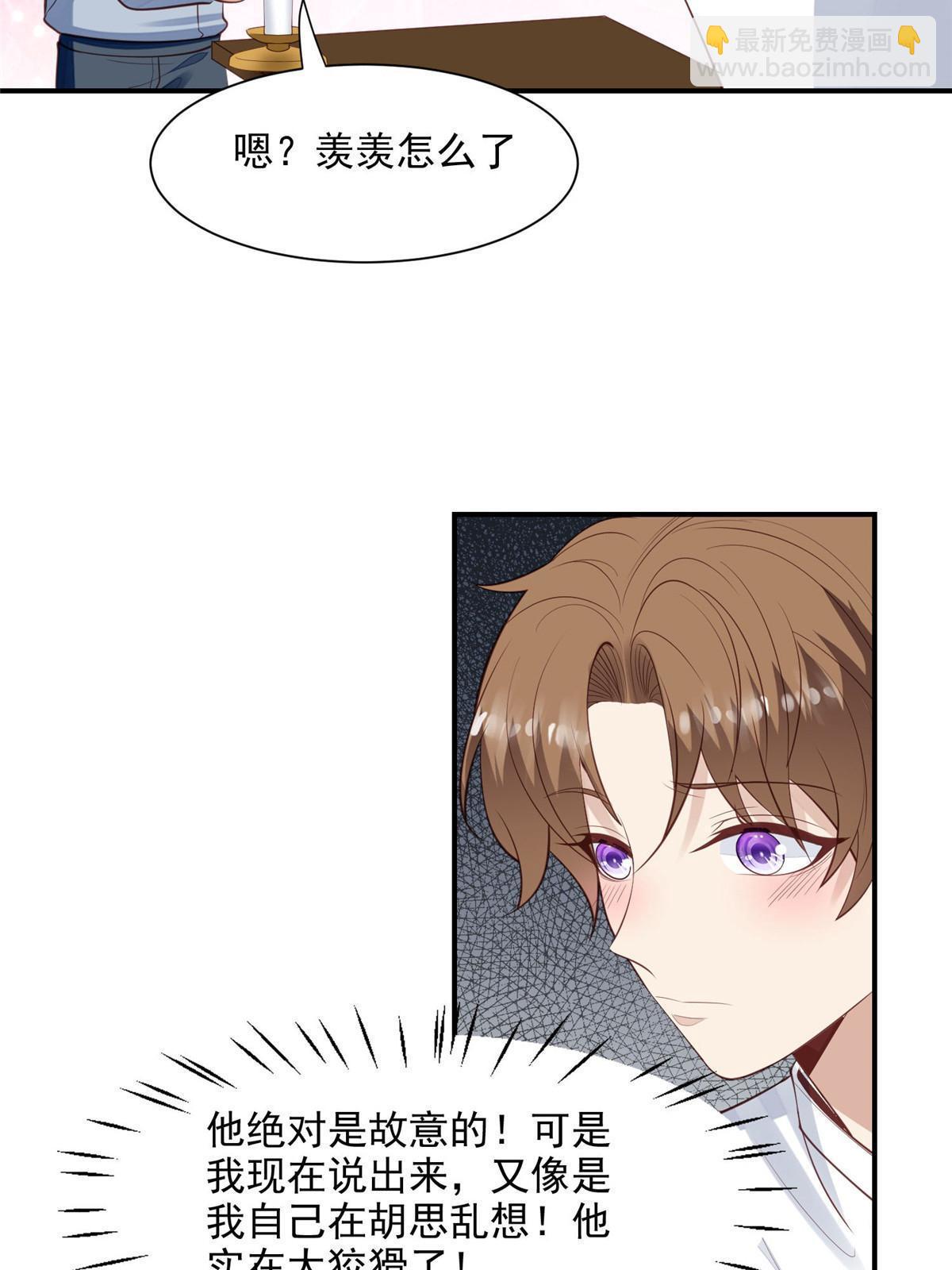 我靠大佬穩住男團C位 - 140 薄總又吃醋啦 - 2