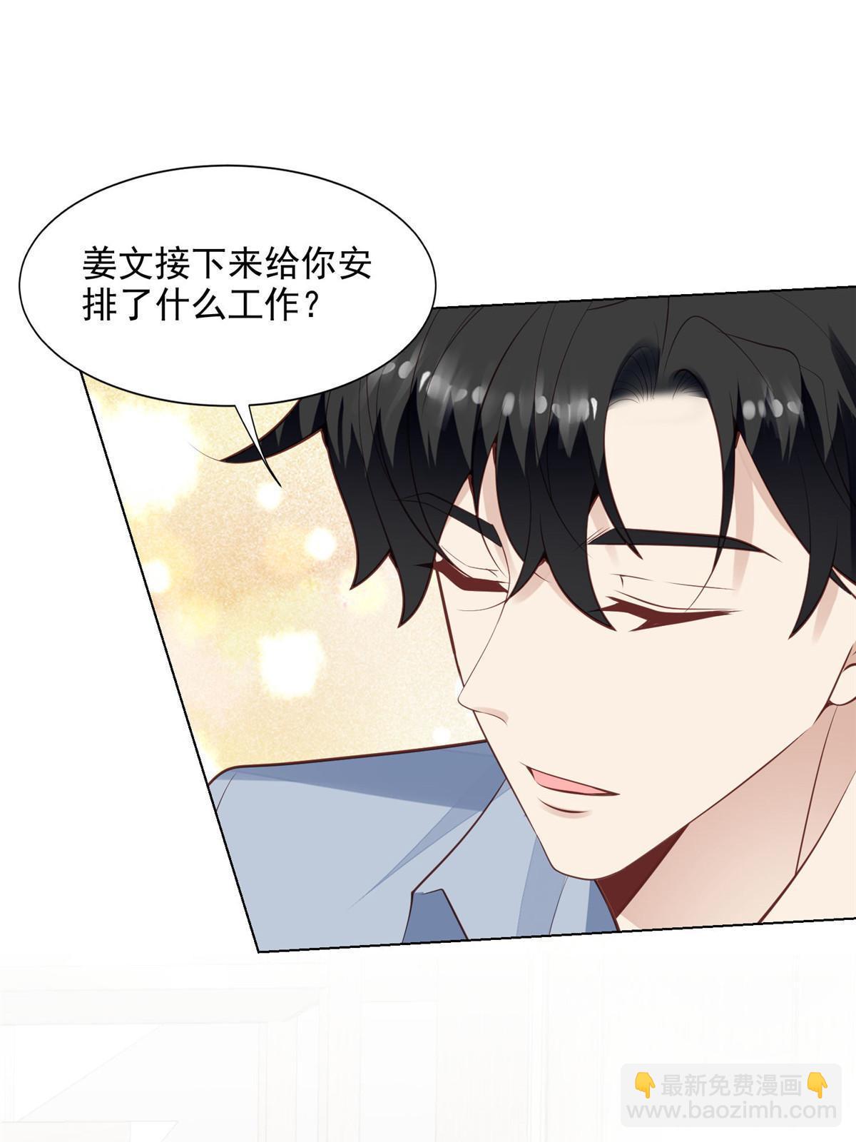 我靠大佬穩住男團C位 - 140 薄總又吃醋啦 - 7