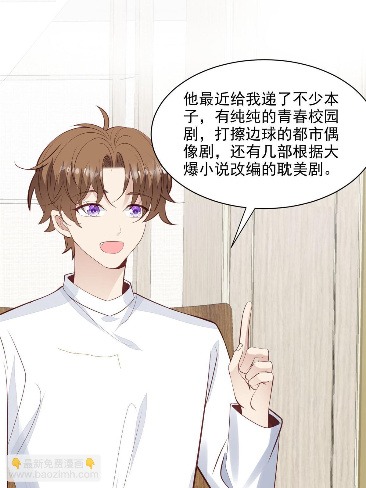 我靠大佬穩住男團C位 - 140 薄總又吃醋啦 - 1