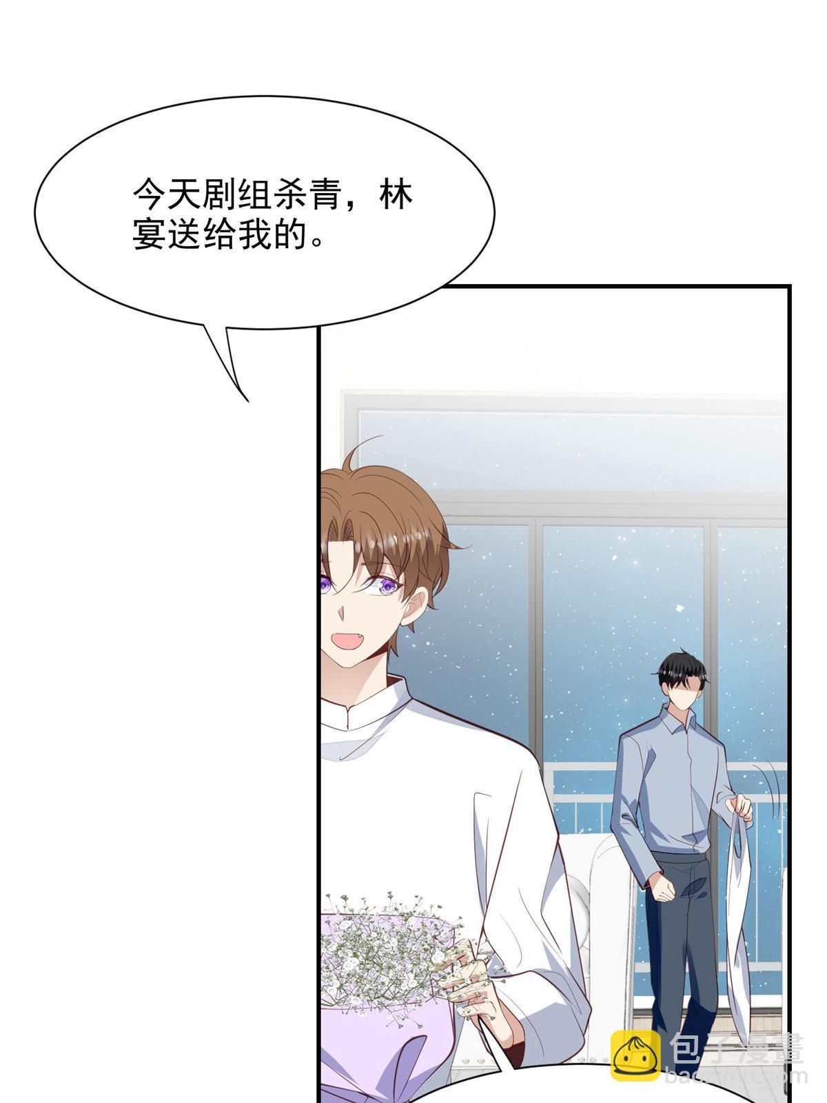 我靠大佬穩住男團C位 - 140 薄總又吃醋啦 - 3