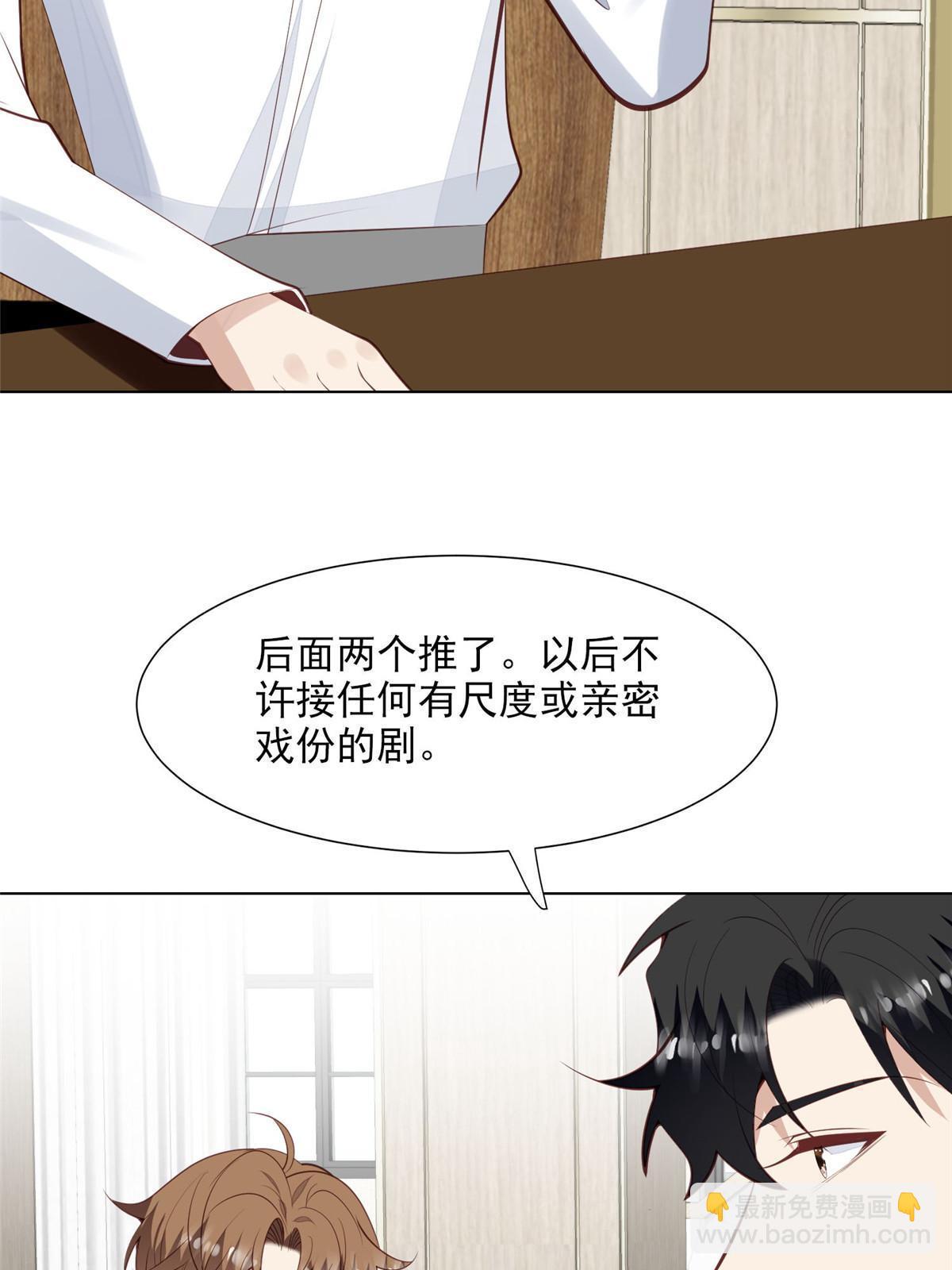 我靠大佬穩住男團C位 - 140 薄總又吃醋啦 - 2