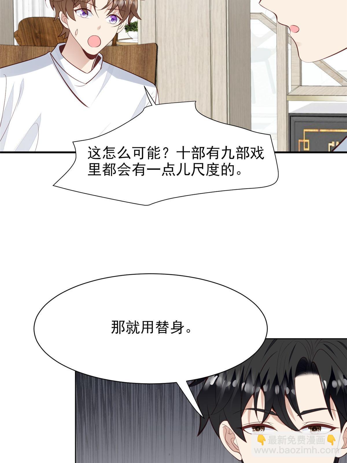 我靠大佬穩住男團C位 - 140 薄總又吃醋啦 - 3