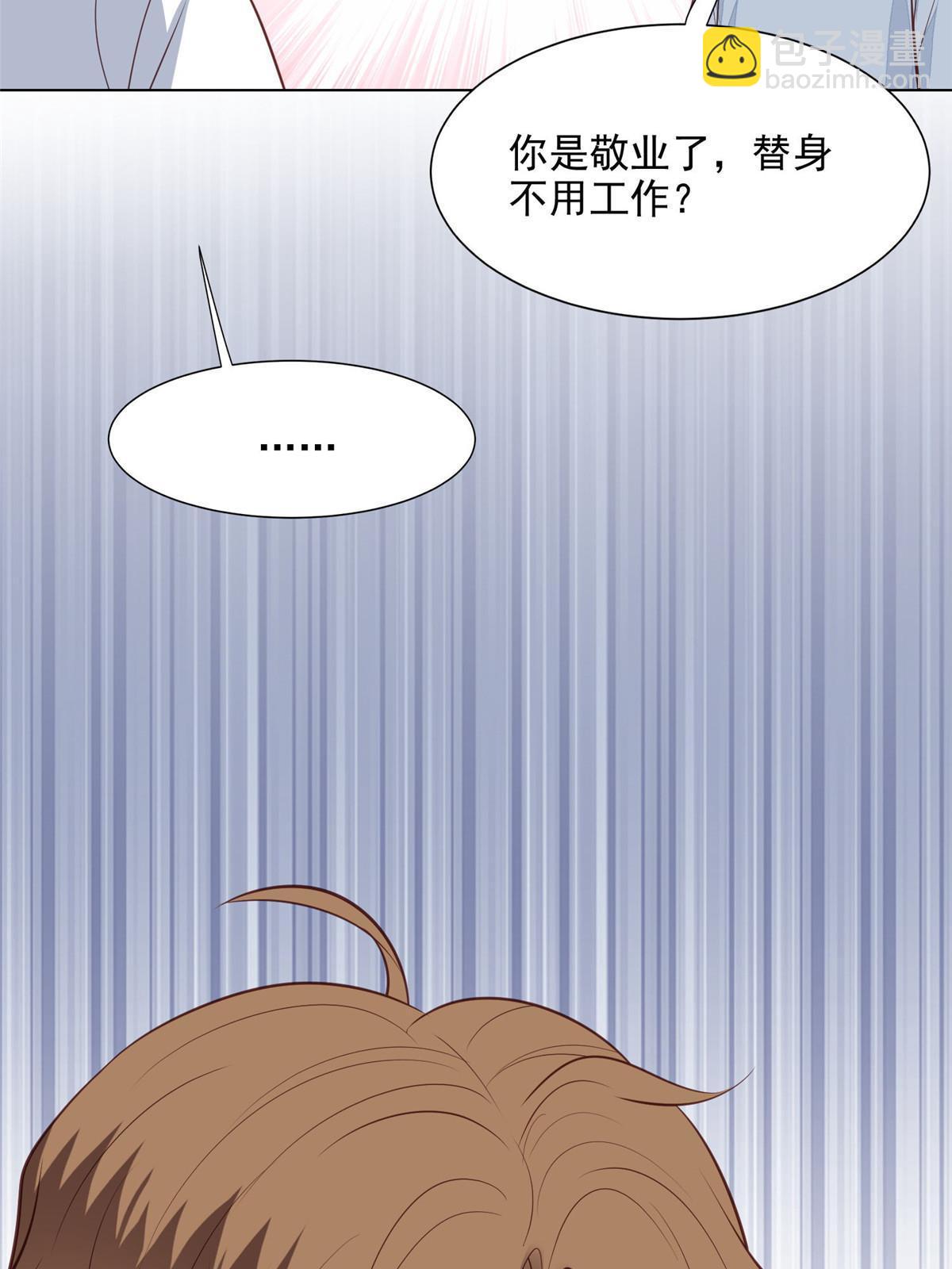 我靠大佬穩住男團C位 - 140 薄總又吃醋啦 - 5