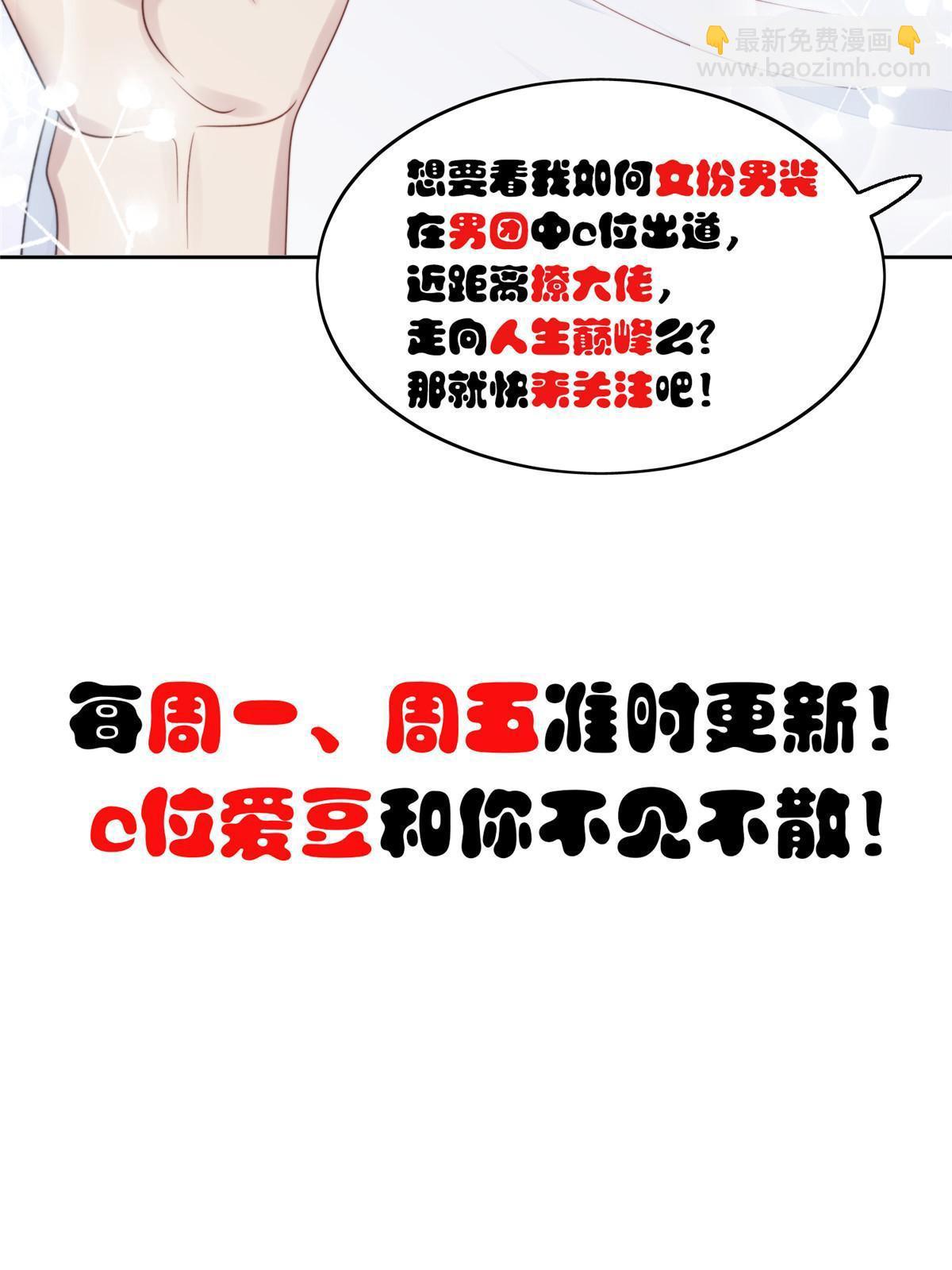 我靠大佬穩住男團C位 - 140 薄總又吃醋啦 - 2