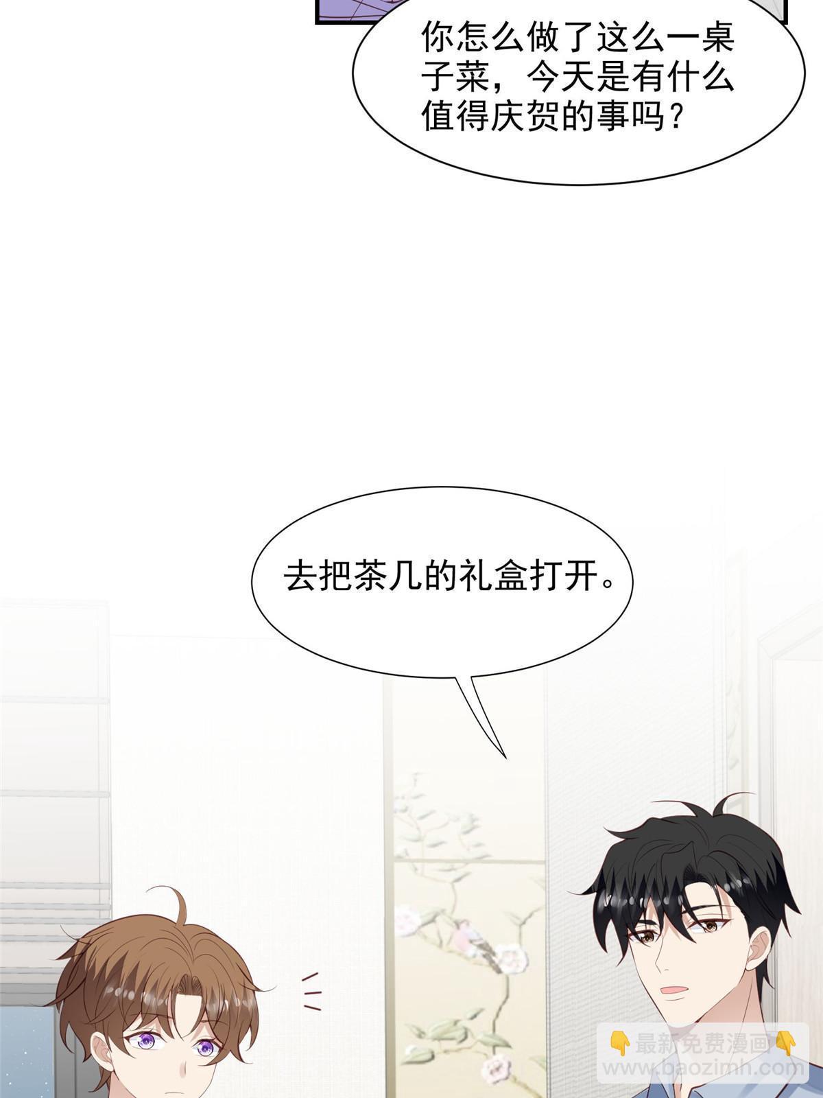 我靠大佬穩住男團C位 - 140 薄總又吃醋啦 - 4